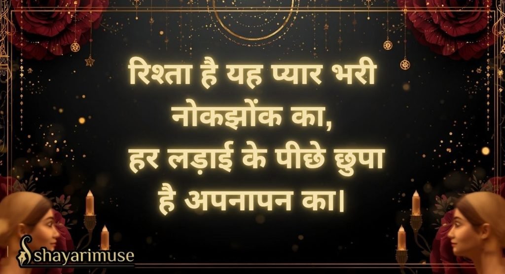 Nanad Bhabhi Shayari in Hindi