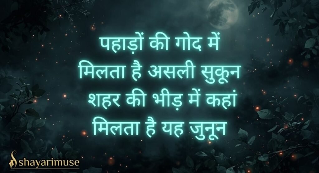 Nature Caption in Hindi for Instagram