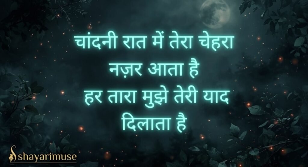 Nature Love Shayari in Hindi