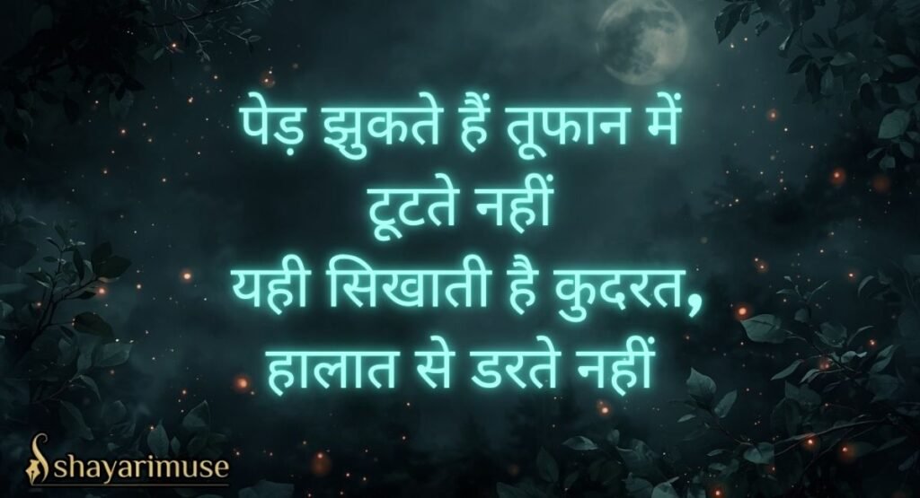 Nature Quotes in Hindi