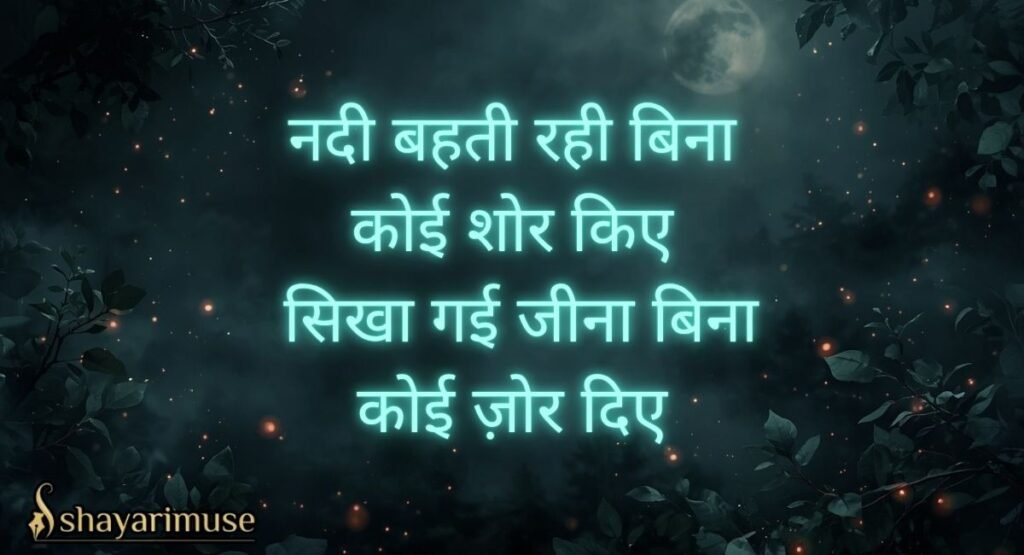 Nature Shayari in Hindi 2 Line