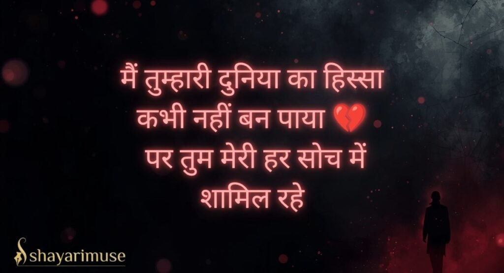 One Sided Love Broken Heart Shayari