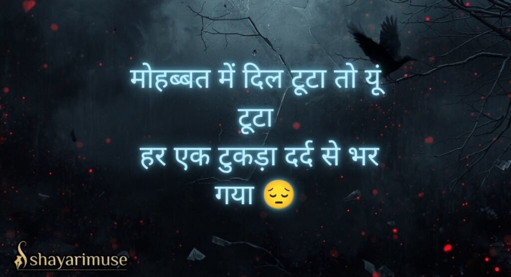 Painful Shayari on Love and Broken Faith