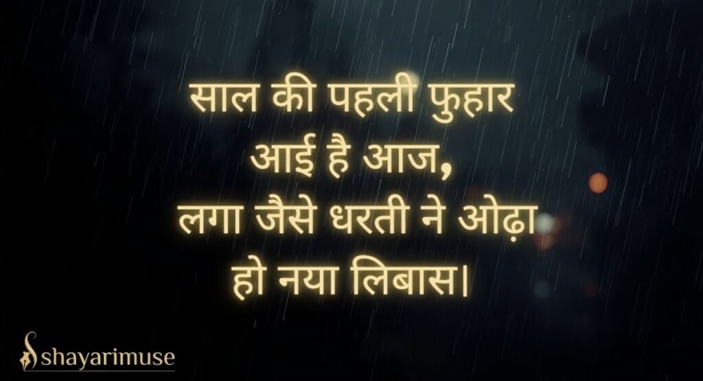 Pehli Barish Shayari