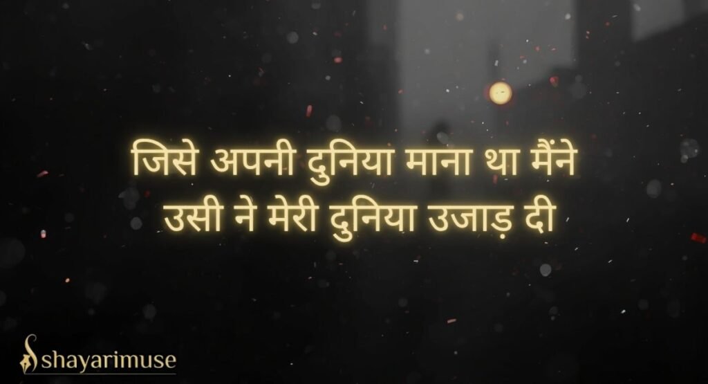 Pyar Me Dhoka Shayari