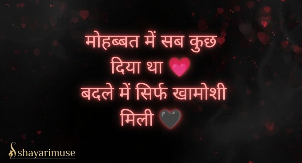 Pyar Me Dil Tutne Wali Shayari Copy Paste