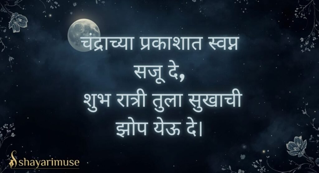 Regional Good Night Shayari