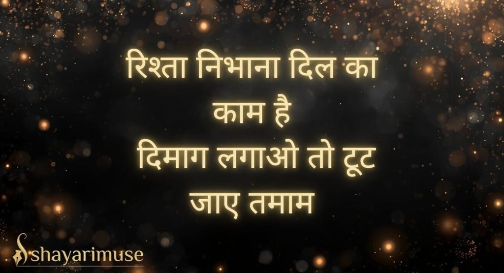 Rishte Shayari 2 Line (WhatsApp Status)