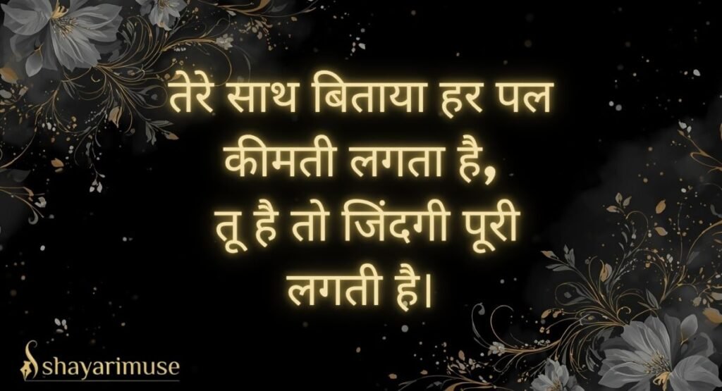 Romantic & Heart Touching Shayari for Girlfriend