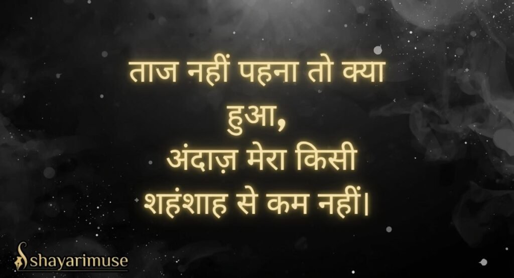 Royal aur Gangster Attitude Shayari
