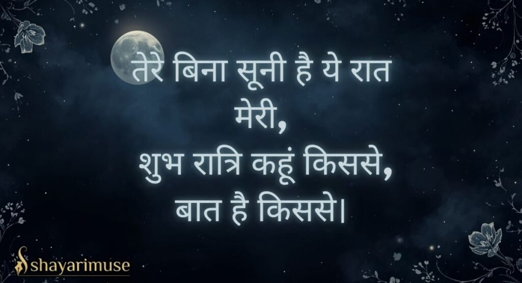Sad & Miss You Good Night Shayari