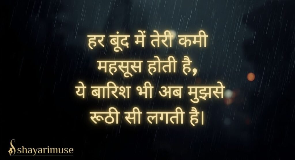 Sad Barish Shayari