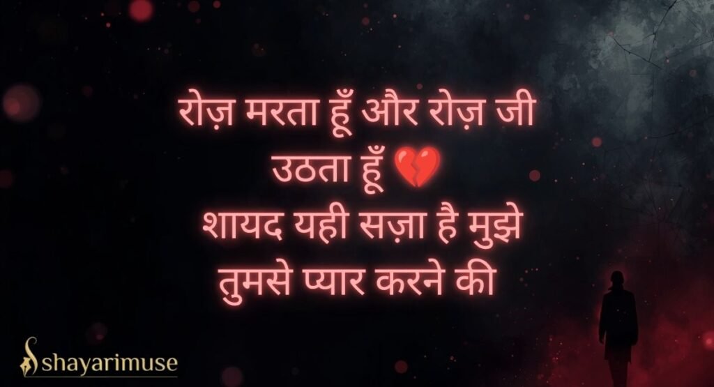 Sad Broken Heart Shayari