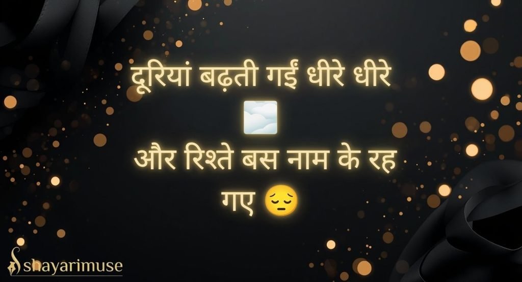 Sad Family Shayari – Judaai Aur Dooriyan Par