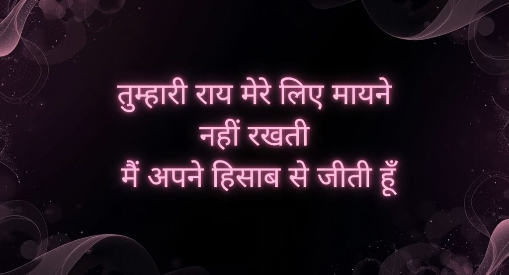 Savage Attitude Shayari For Girls