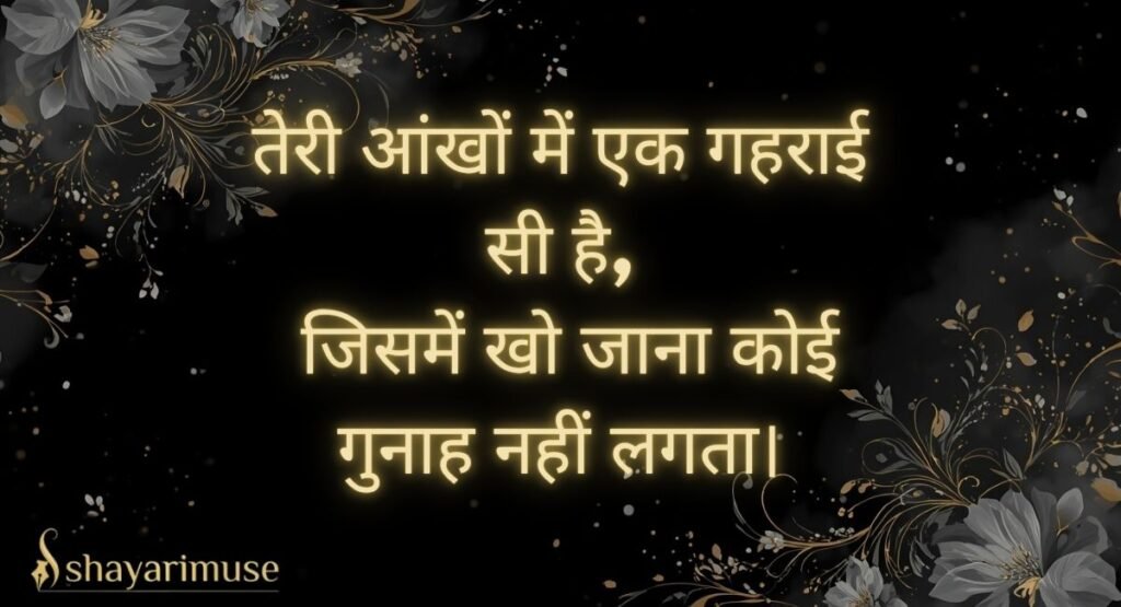Shayari on Beautiful Girl's Smile & Eyes