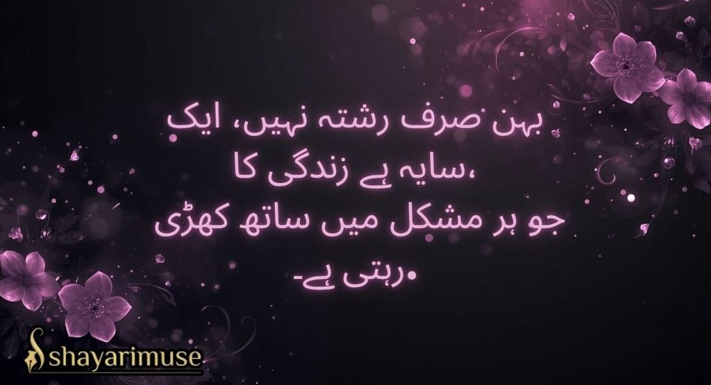Sister Ke Liye Shayari in Urdu