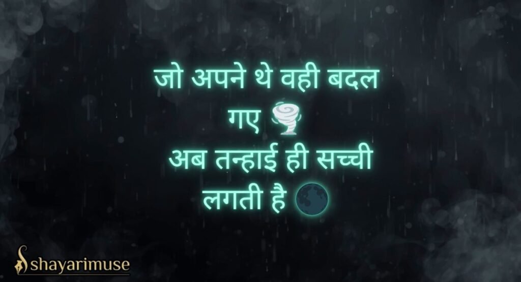 Tanhai Shayari With English Meaning