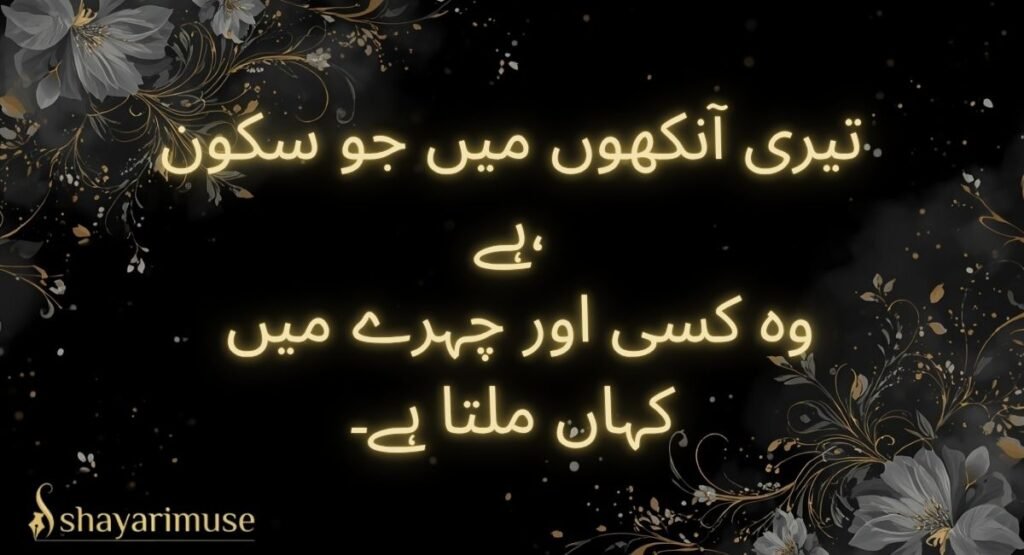 Tareef Shayari for Beautiful Girl (Urdu)