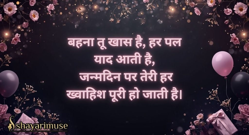2 Line Birthday Shayari for Sister