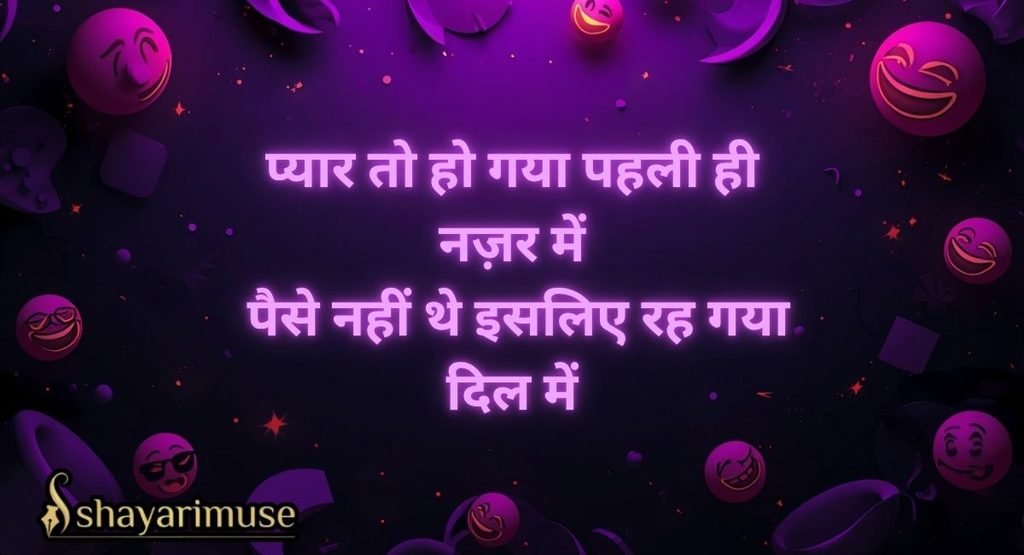2 Line Funny Shayari