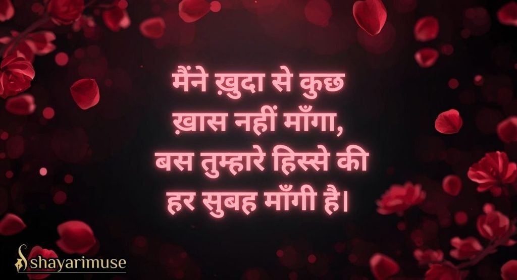 2 Line Love Shayari in Hindi (Devanagari)