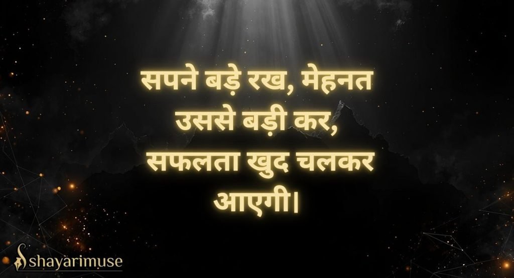 2 Line Motivational Shayari