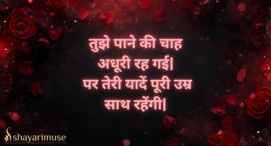 Adhuri Mohabbat Shayari