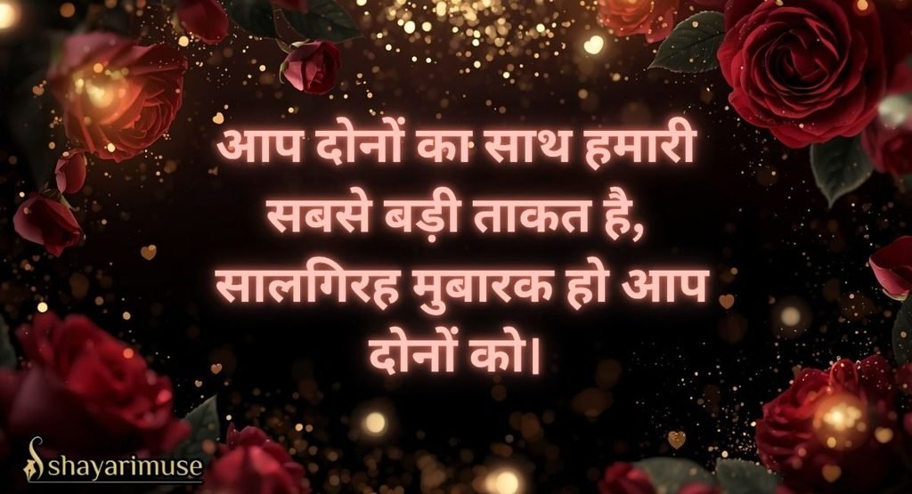 Anniversary Shayari for Parents (Maa Papa) in Hindi