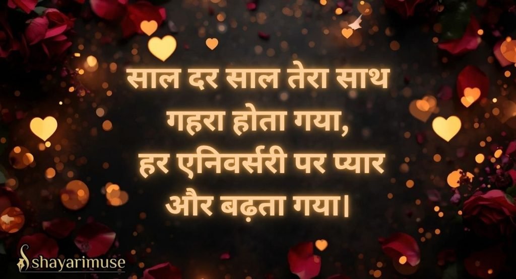 Anniversary Shayari for Wife