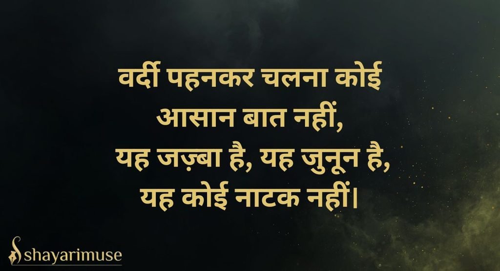 Army Attitude Shayari