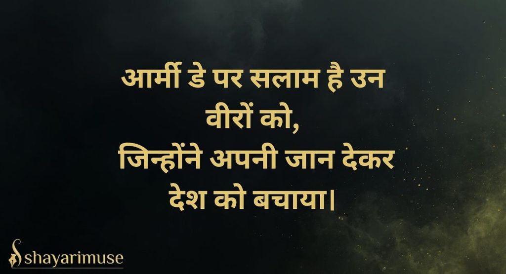 Army Day Shayari