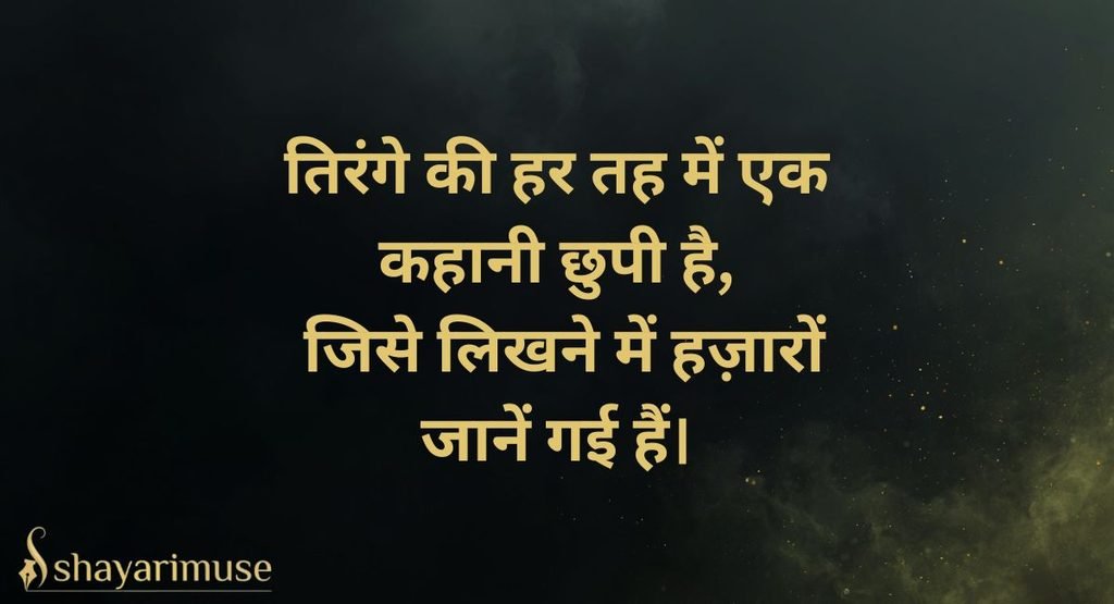 Army Desh Bhakti Shayari
