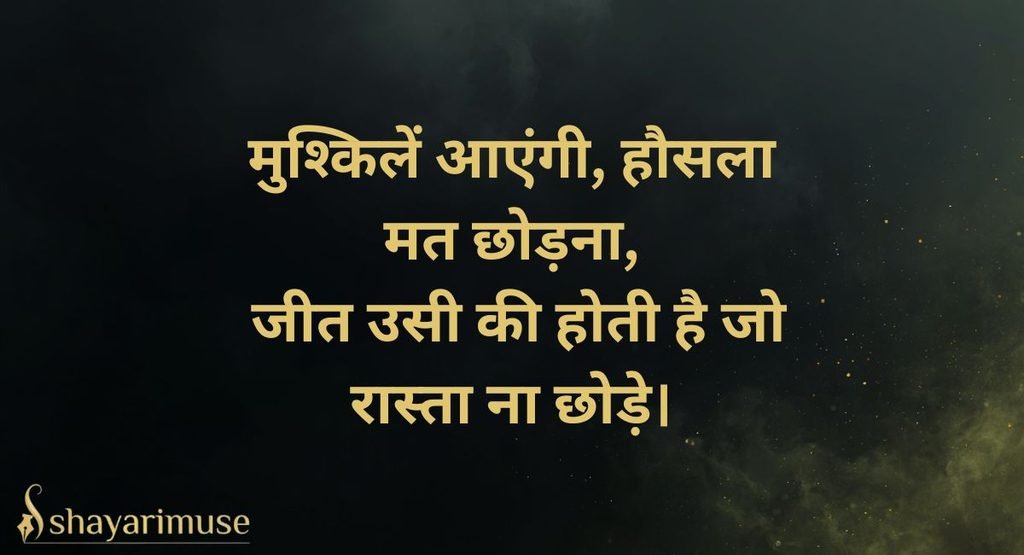 Army Motivational Shayari