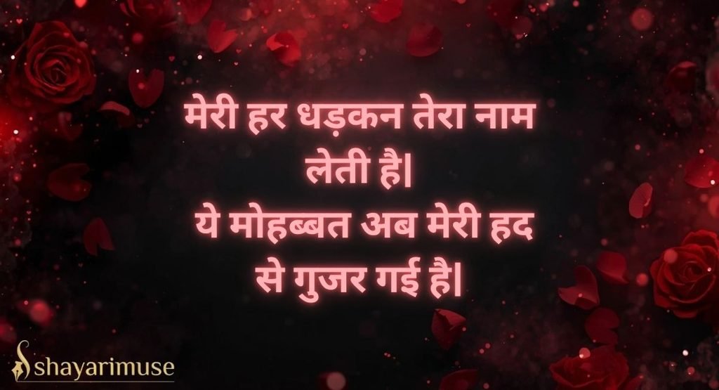 Bepanah Mohabbat Shayari