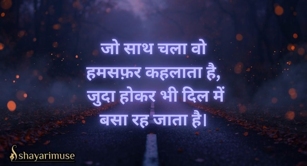 Best Farewell Shayari in Hindi