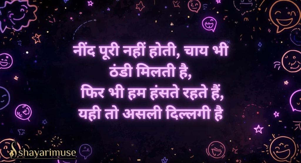 Best Funny Comedy Shayari in Hindi