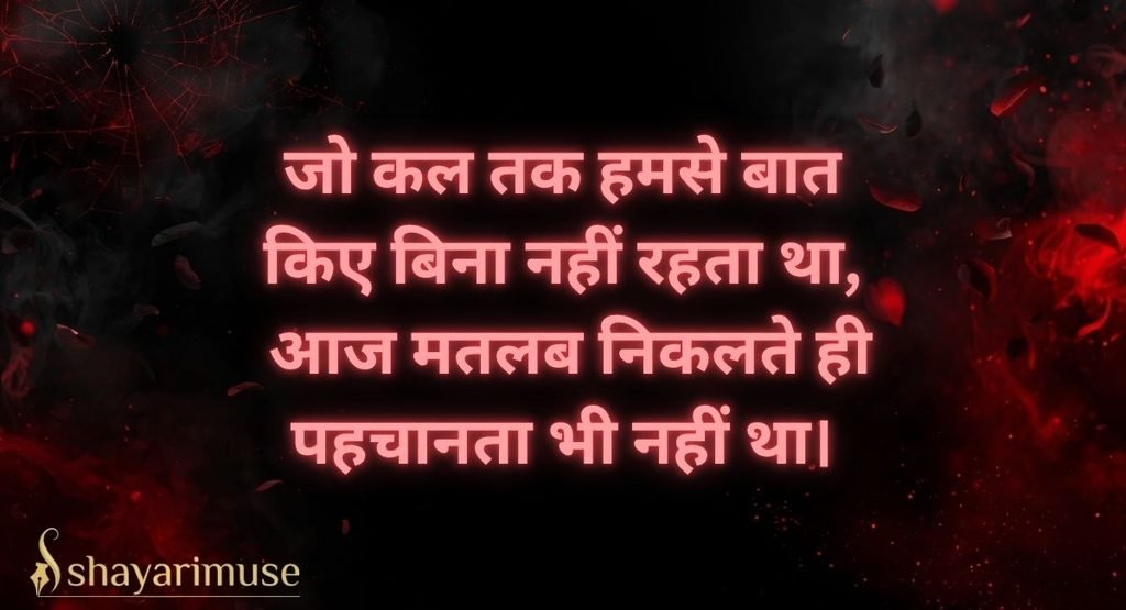 Best Matlabi Shayari in Hindi
