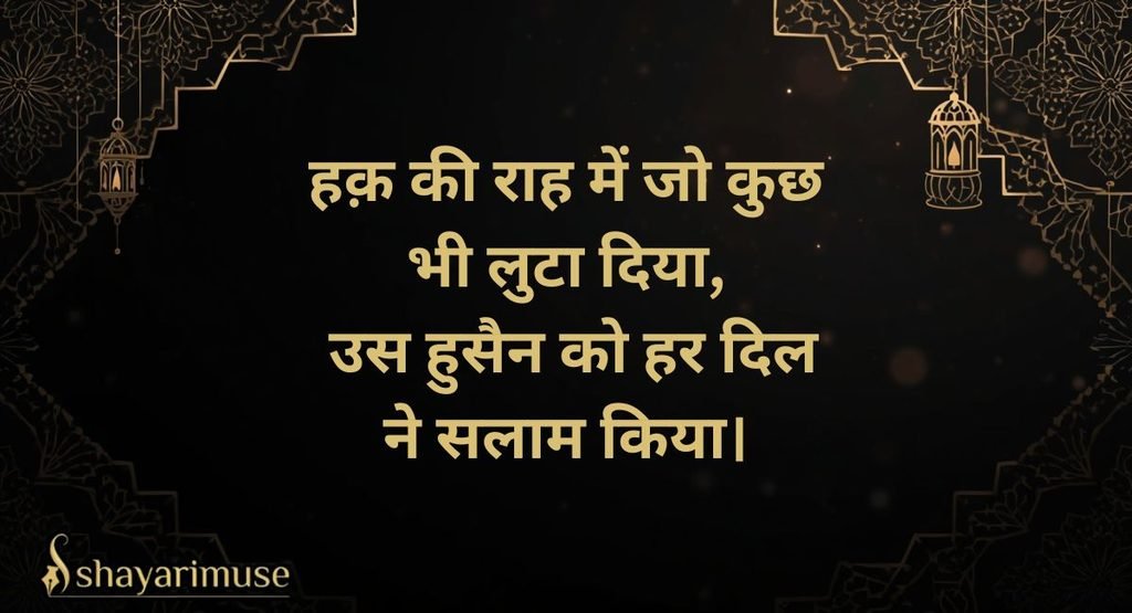 Best Muharram Shayari (Hindi)