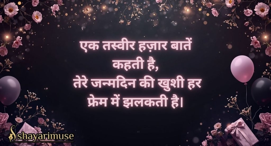 Birthday Shayari for Sister with Images