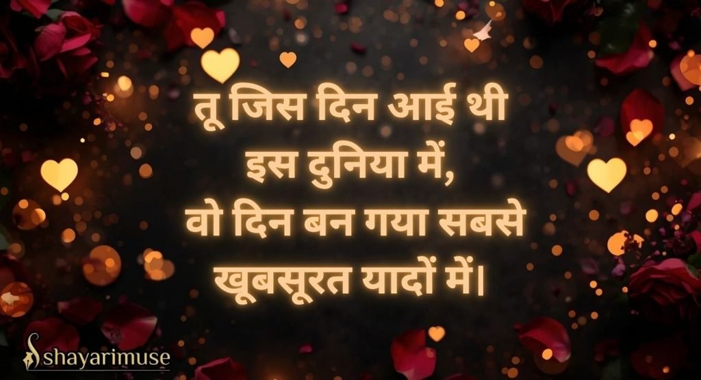 Birthday Shayari for Wife