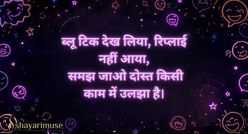 Comedy Shayari for WhatsApp Status