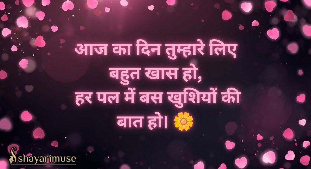 Cute Good Morning Shayari