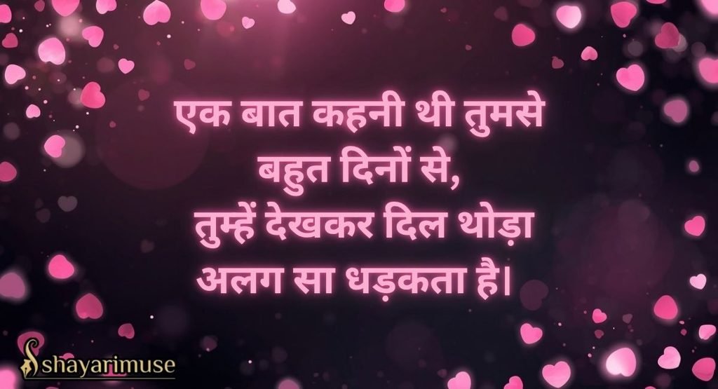 Cute Propose / Crush Shayari