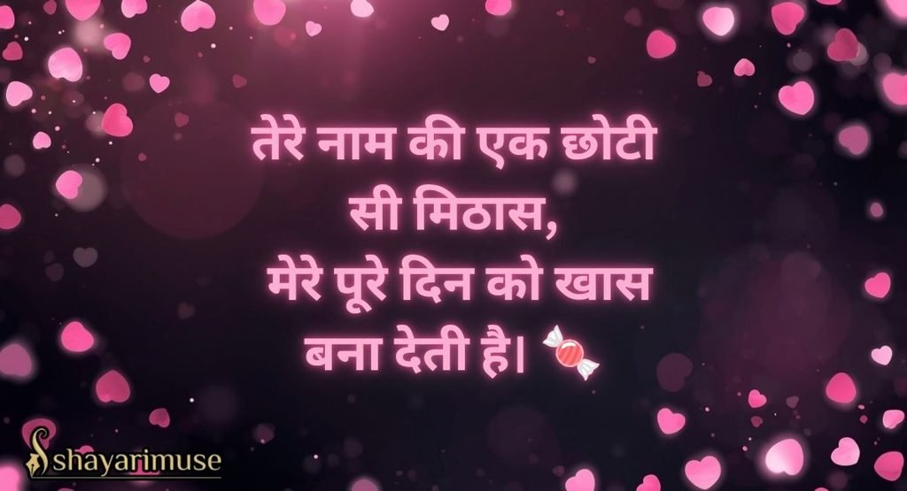 Cute Shayari 2 Line