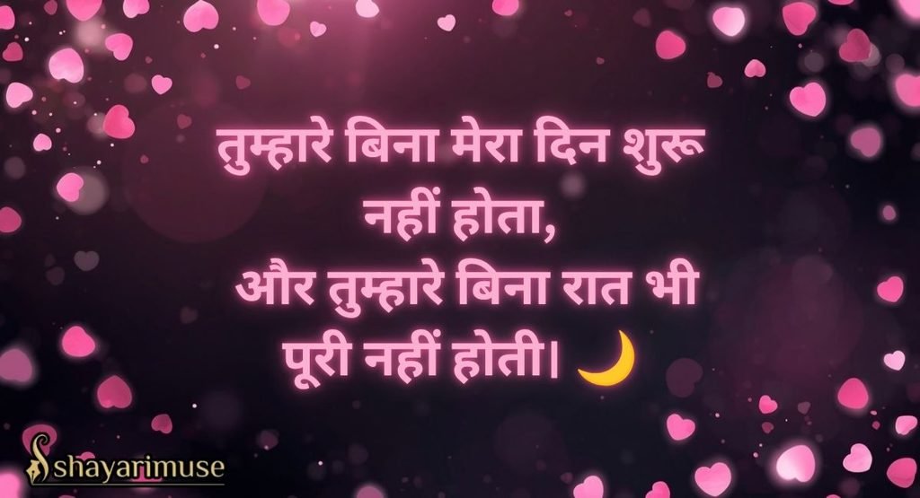 Cute Shayari for Girlfriend