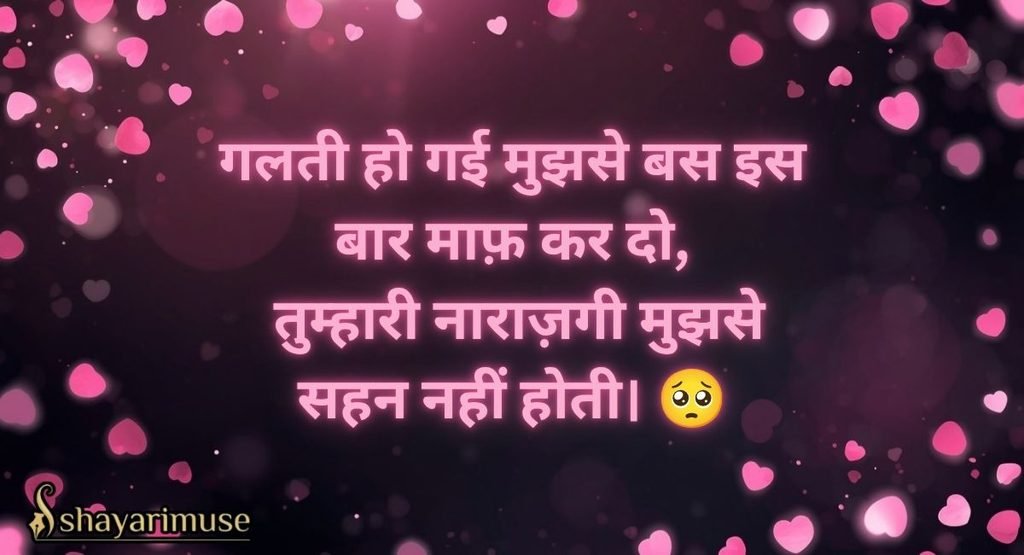 Cute Sorry / Manane wali Shayari