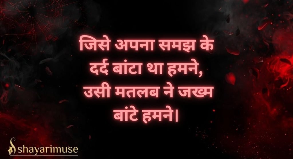 Dard Bhari Matlabi Shayari