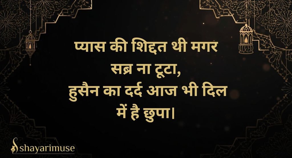 Dard Bhari Muharram Shayari