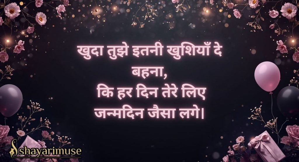 Emotional Birthday Dua & Wishes for Sister